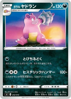 Flagadoss de Galar 252/427 Starter Decks 100