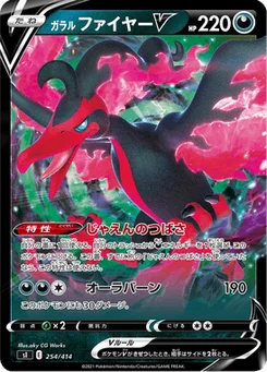 Sulfura de Galar V 254/427 Starter Decks 100