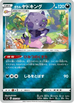 Roigada de Galar 257/427 Starter Decks 100