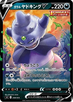 Roigada de Galar V 258/427 Starter Decks 100