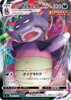 Roigada de Galar VMAX 259/427 Starter Decks 100