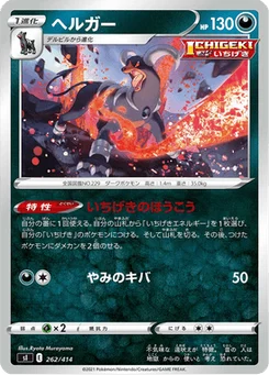 Démolosse 262/427 Starter Decks 100
