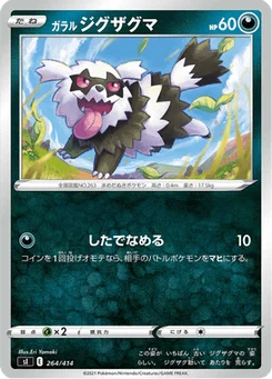 Zigzaton de Galar 264/427 Starter Decks 100