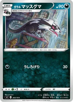 Linéon de Galar 265/427 Starter Decks 100