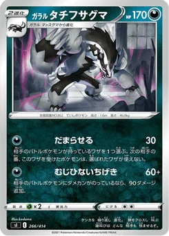 Ixon de Galar 266/427 Starter Decks 100