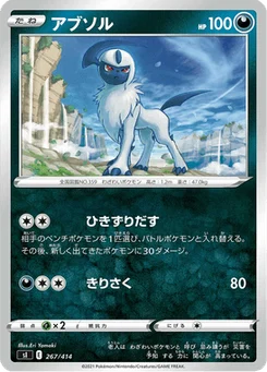 Absol 267/427 Starter Decks 100