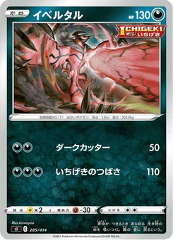 Yveltal 285/427 Starter Decks 100