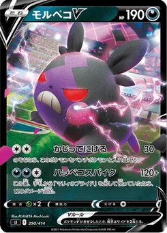 Morpeko V 290/427 Starter Decks 100