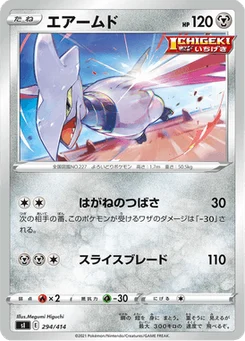 Airmure 294/427 Starter Decks 100