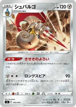 Lançargot 305/427 Starter Decks 100