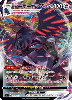 Corvaillus VMAX 310/427 Starter Decks 100