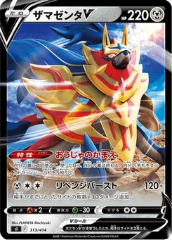 Zamazenta V 313/427 Starter Decks 100