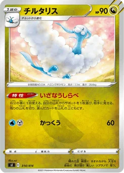 Altaria 314/427 Starter Decks 100