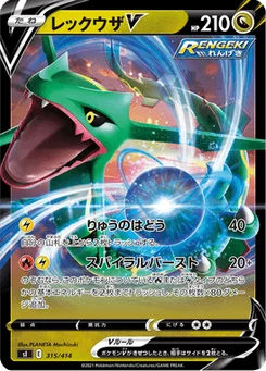 Rayquaza V 315/427 Starter Decks 100