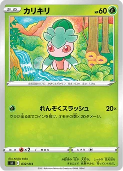 Mimantis 32/427 Starter Decks 100