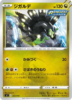 Zygarde 322/427 Starter Decks 100