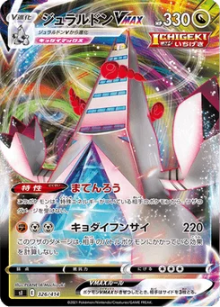 Duralugon VMAX 326/427 Starter Decks 100