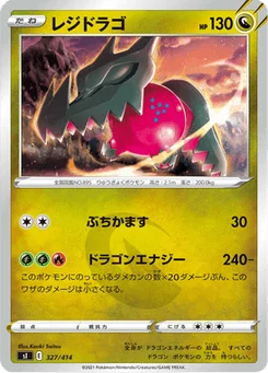 Regidrago 327/427 Starter Decks 100