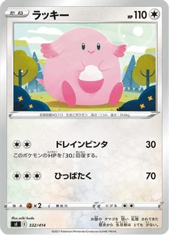 Leveinard 332/427 Starter Decks 100