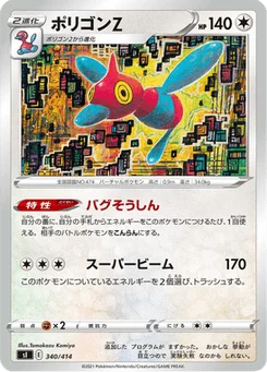 Porygon-Z 340/427 Starter Decks 100