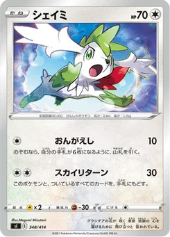 Shaymin 348/427 Starter Decks 100