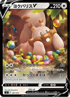 Rongrigou V 361/427 Starter Decks 100