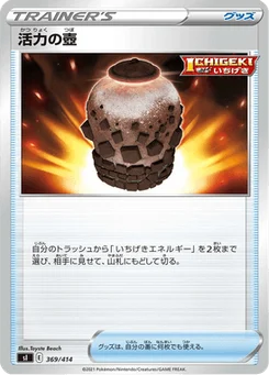 Energy Vase 369/427 Starter Decks 100
