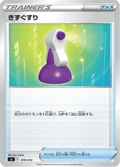 Potion 370/427 Starter Decks 100