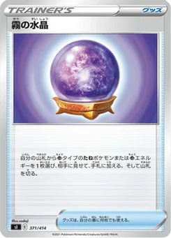 Boule de Cristal Brume 371/427 Starter Decks 100