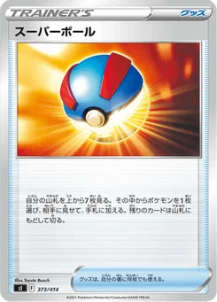 Super Ball 373/427 Starter Decks 100