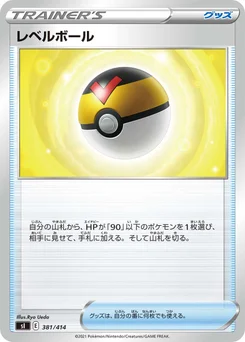 Niveau Ball 381/427 Starter Decks 100