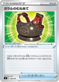 Galarian Chest Protector 384/427 Starter Decks 100