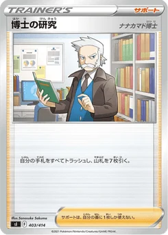 Recherches Professorales 403/427 Starter Decks 100