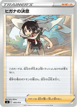Résolution d'Amaryllis 405/427 Starter Decks 100