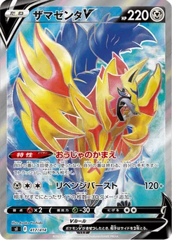 Zamazenta V 417/427 Starter Decks 100
