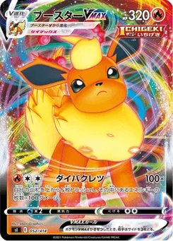 Pyroli VMAX 52/427 Starter Decks 100