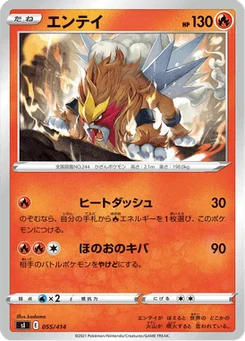 Entei 55/427 Starter Decks 100