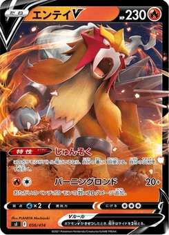 Entei V 56/427 Starter Decks 100