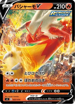Braségali V 57/427 Starter Decks 100
