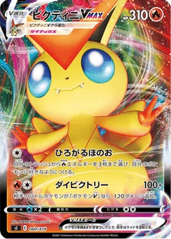 Victini VMAX 60/427 Starter Decks 100