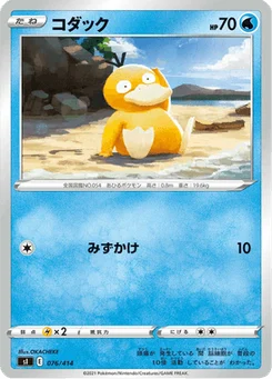 Psykokwak 76/427 Starter Decks 100