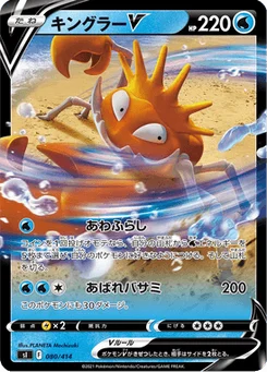 Krabboss V 80/427 Starter Decks 100