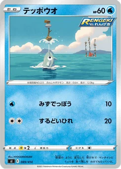Rémoraid 89/427 Starter Decks 100