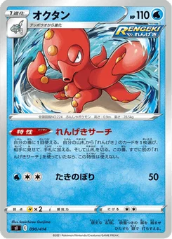 Octillery 90/427 Starter Decks 100
