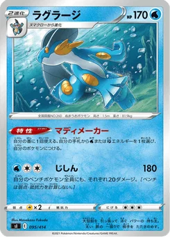 Laggron 95/427 Starter Decks 100