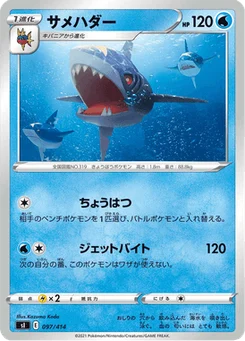 Sharpedo 97/427 Starter Decks 100