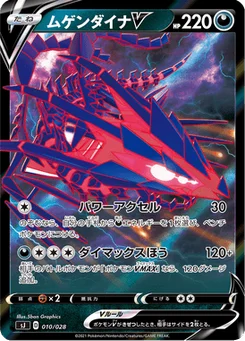 Éthernatos V 10/30 Special Deck Set: Zacian & Zamazenta vs Eternatus