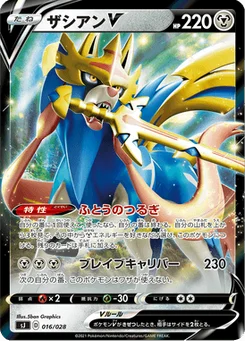 Zacian V 16/30 Special Deck Set: Zacian & Zamazenta vs Eternatus