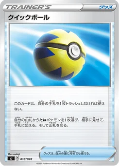 Rapide Ball 18/30 Special Deck Set: Zacian & Zamazenta vs Eternatus