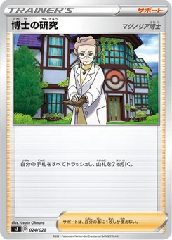 Recherches Professorales 24/30 Special Deck Set: Zacian & Zamazenta vs Eternatus